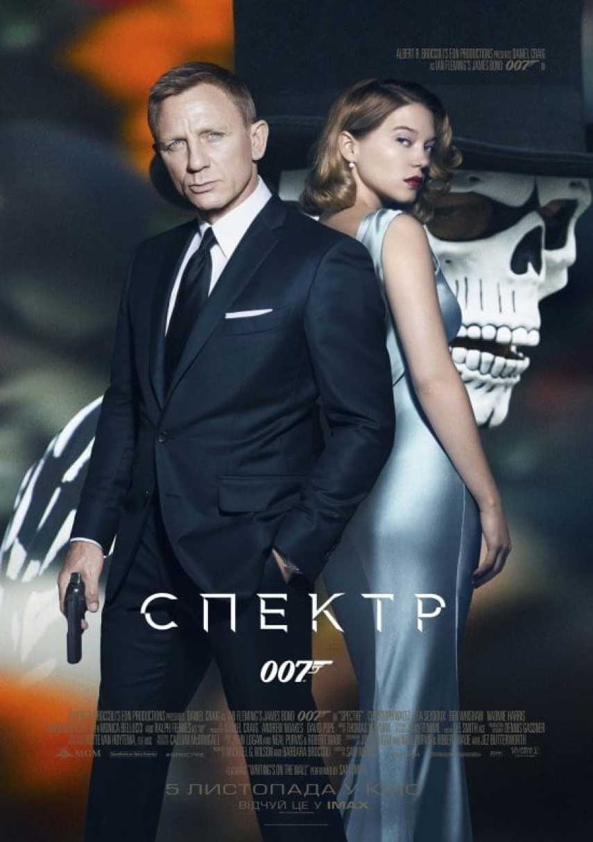 007: Спектр