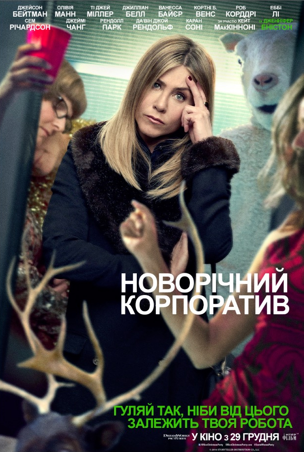 Новорічний корпоратив