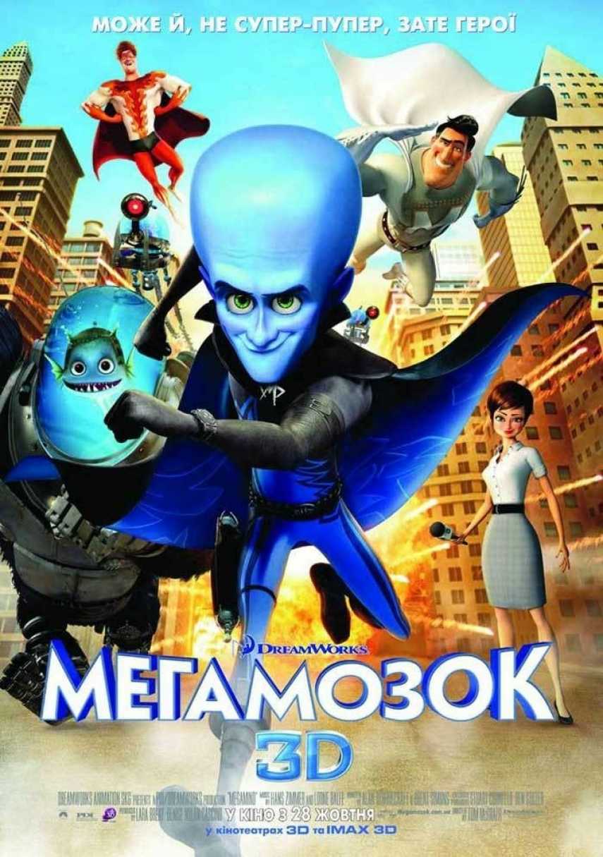 Мегамозок