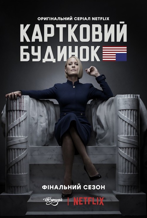 Картковий будинок