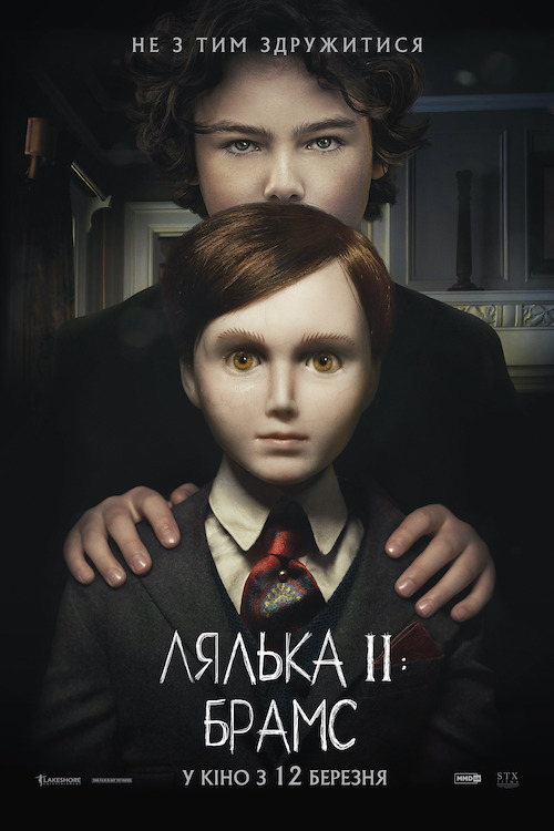 Лялька 2: Брамс