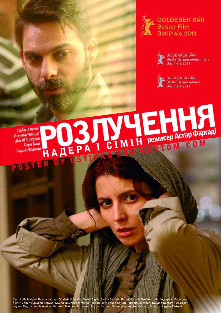 Розлучення Надера і Сімін