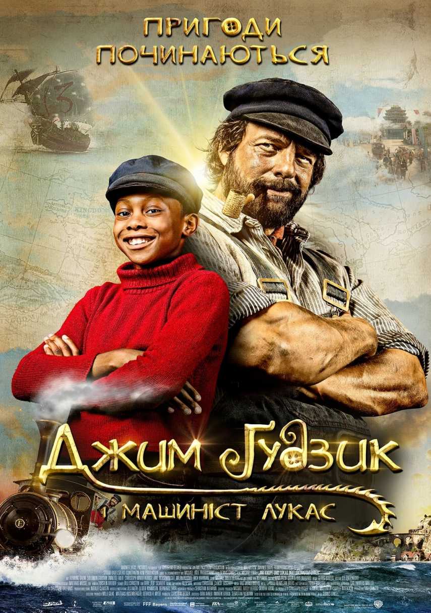 Джим Ґудзик і Машиніст Лукас