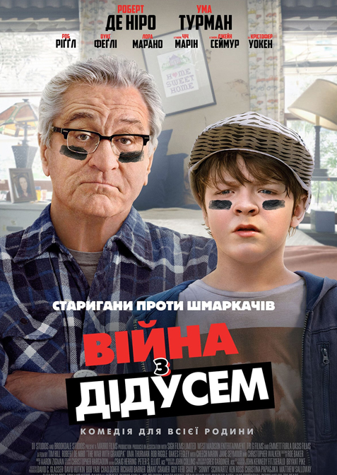 Війна з дідусем
