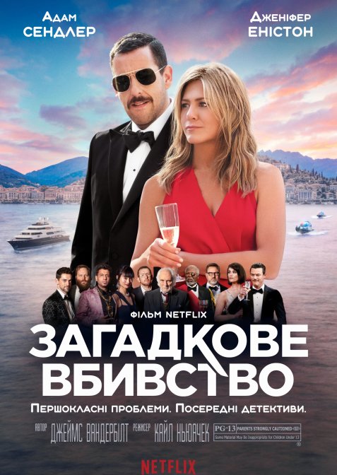 Загадкове вбивство