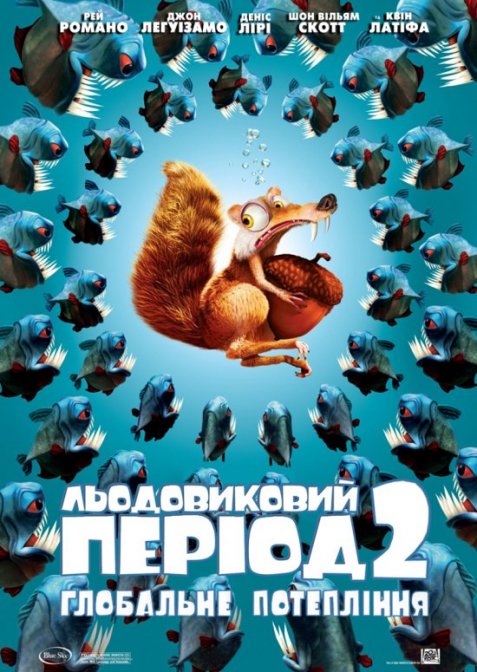 Льодовиковий період 2: Глобальне потепління