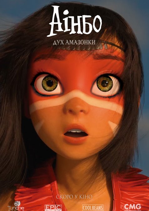 Аінбо: Дух Амазонки