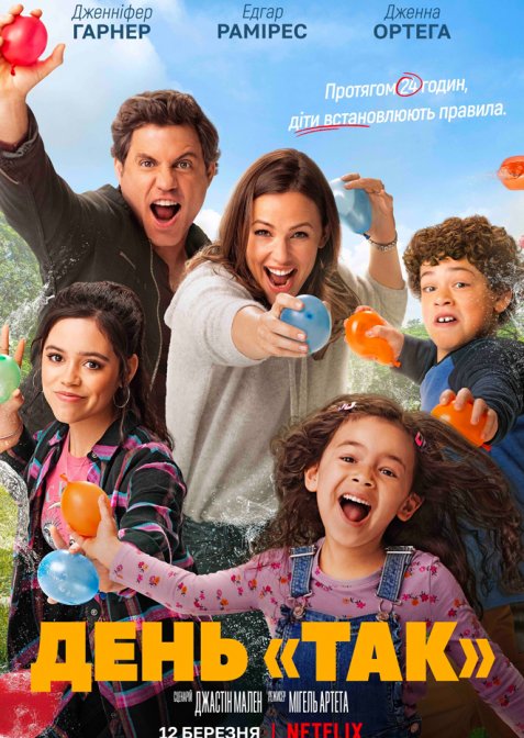 День «Так»