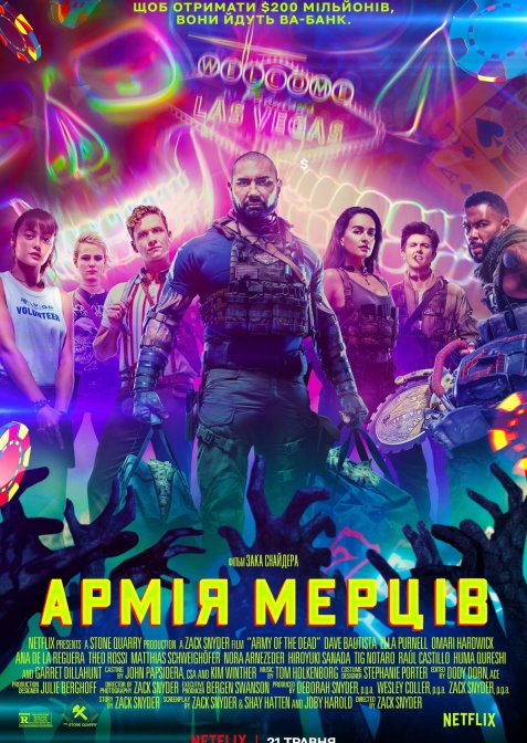 Армія мерців