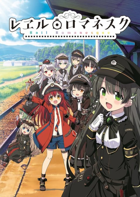 Залізнична романтика