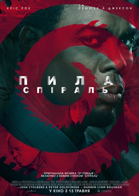 Пила: Спіраль