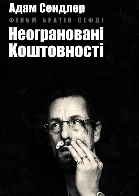 Неограновані коштовності