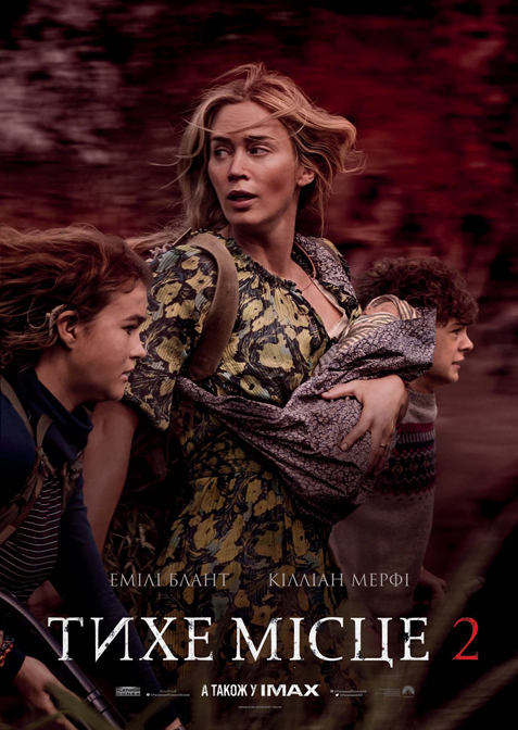 Тихе місце 2