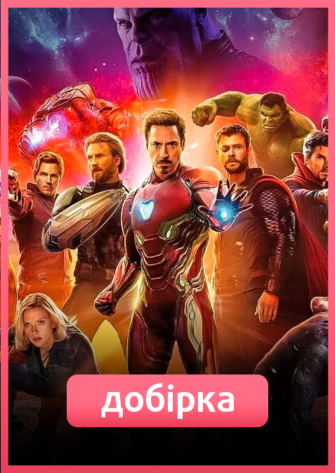 Всесвіт месників Marvel