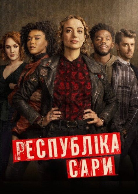 Республіка Сари