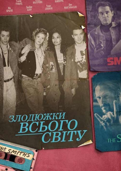 Злодюжки всього світу