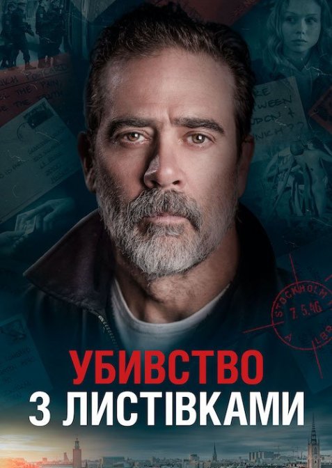 Убивства з листівками