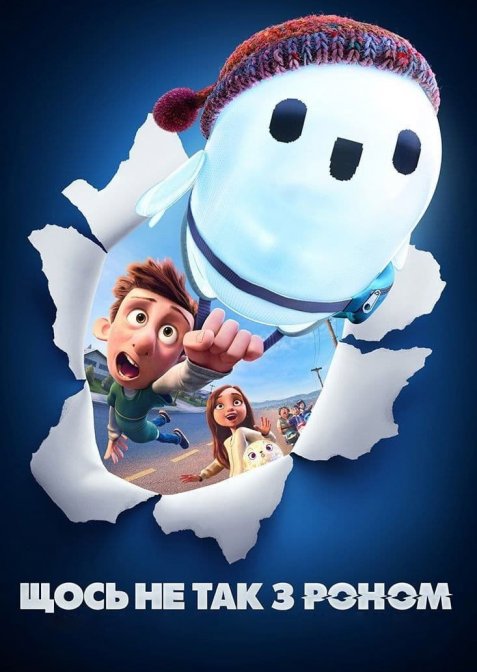 Щось не так з Роном