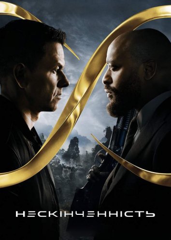 Нескінченність