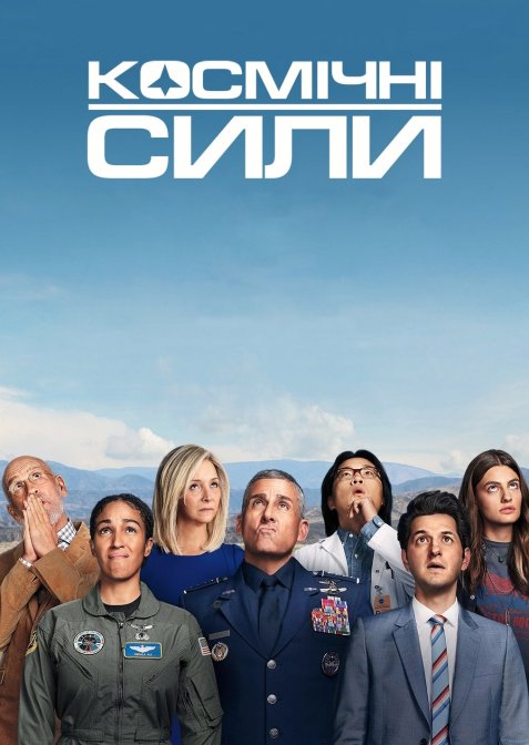 Космічні сили