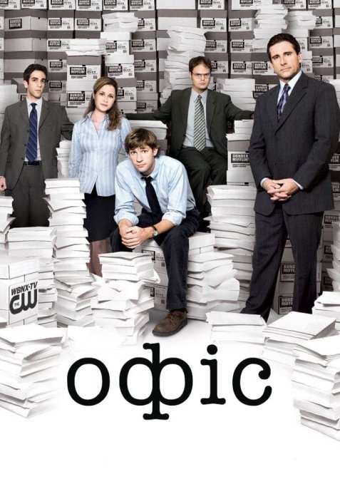 Офіс