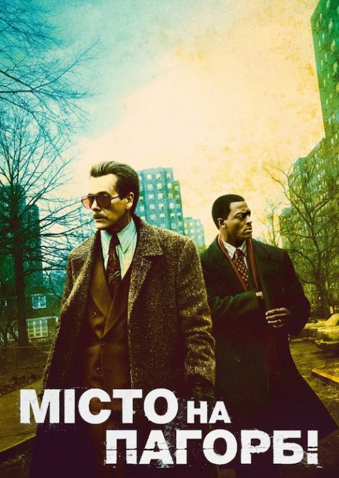 Місто на пагорбі