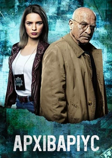 Архіваріус