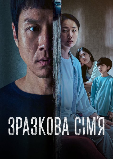 Зразкова сім’я