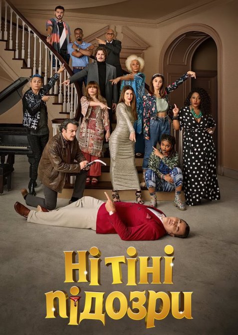 Ні тіні підозри