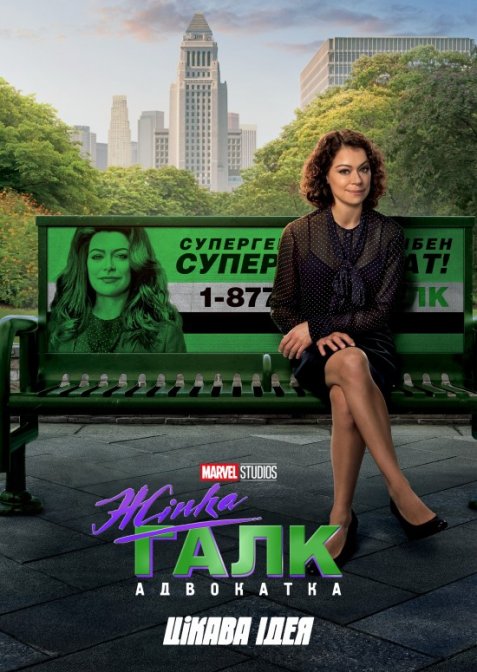 Жінка-Галк: Адвокатка