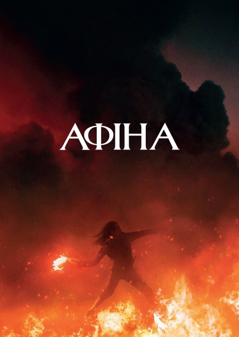 АФІНА