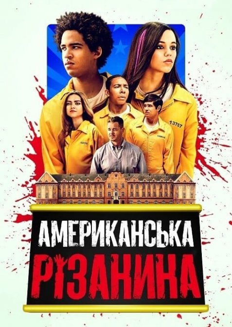 Американська різанина