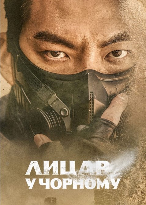 Лицар у чорному