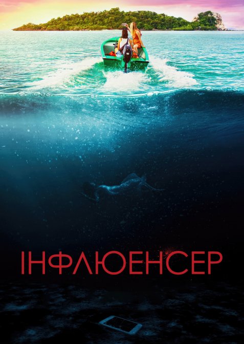 Інфлюенсер