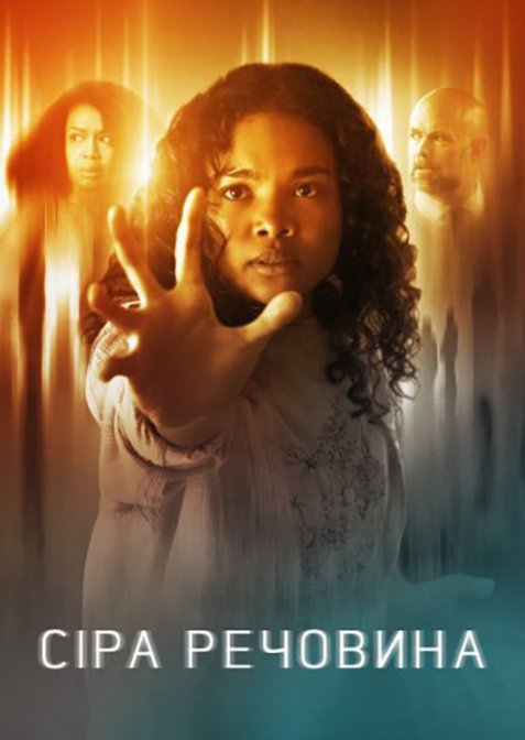 Сіра речовина