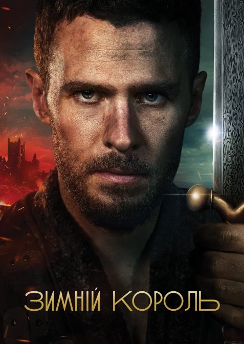 Зимовий король