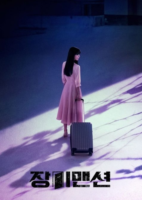 Дім брехні: трояндове помешкання