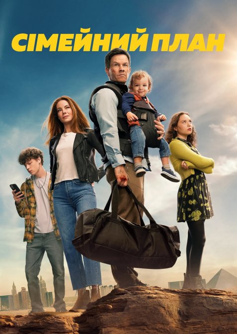 Сімейний план