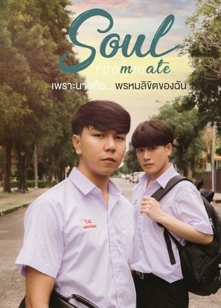 Співмешканці