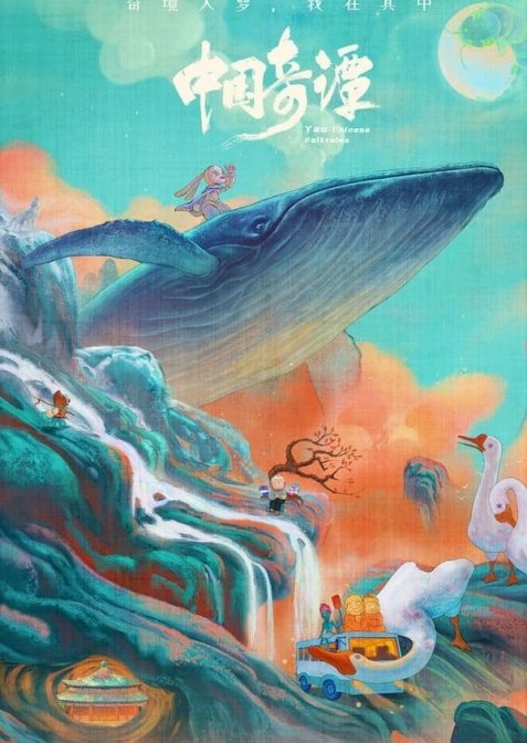 Легенди Китаю