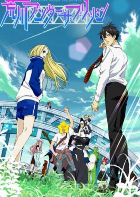 Під мостом над Аракавою