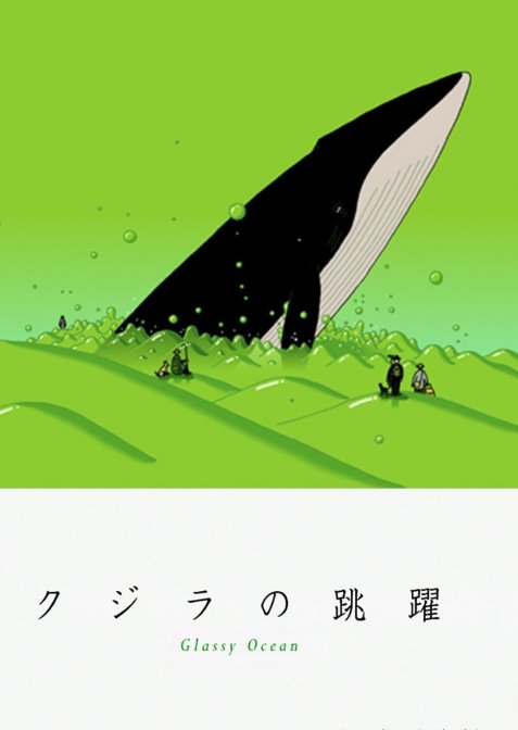 Скляний Океан