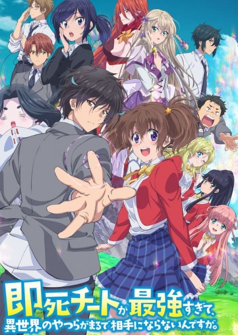 Моя здібність миттєвої смерті настільки сильна, що ніхто в іншому світі не має шансу проти мене!