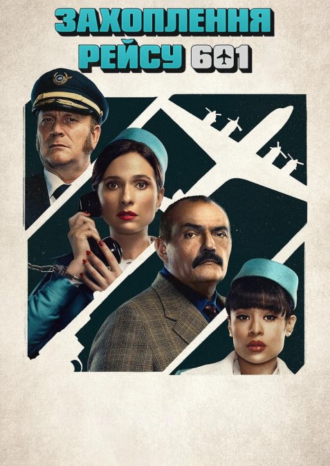 Захоплення рейсу 601