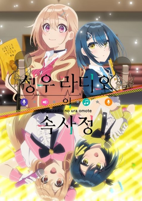 Таємне життя радіо дівчат