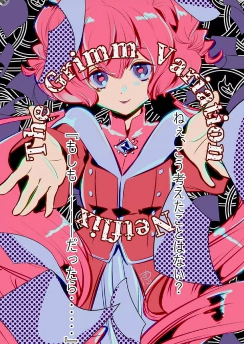 Ґрімм. Варіації