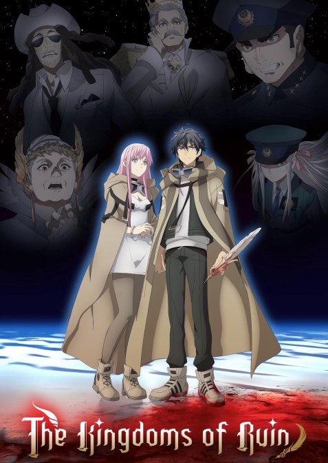 Королівства руїн