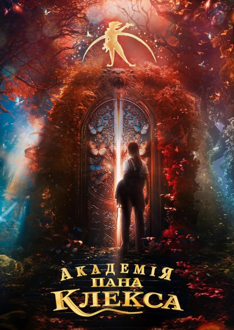 Академія пана Клекса