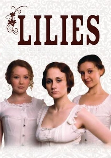 Лілії