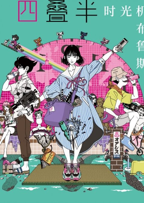 Блюз машини часу про чотири з половиною татамі